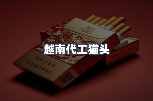 出口香烟